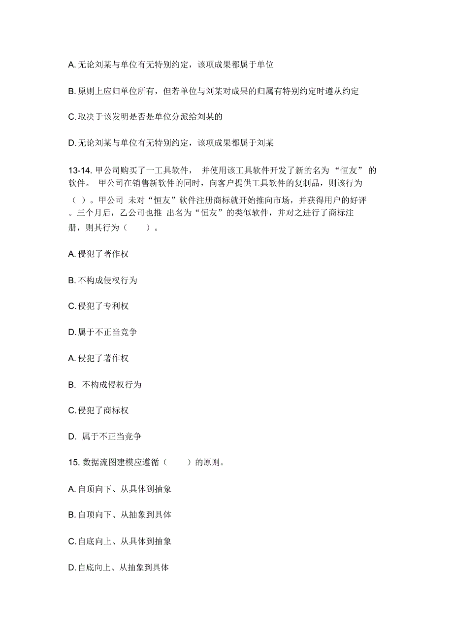 2019年上半年软件设计师上午试题及答案_第4页