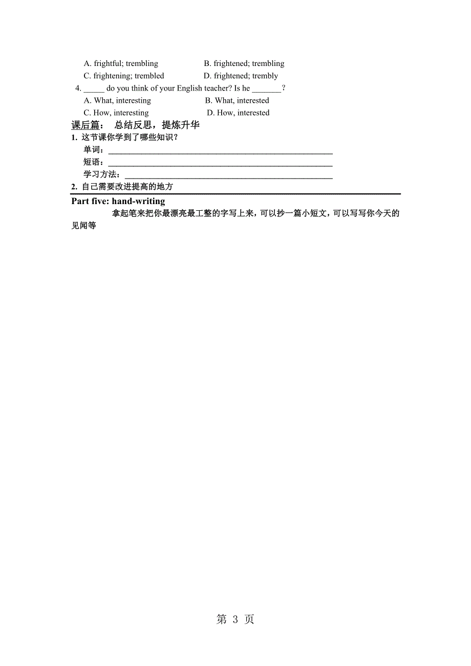 2023年英语必修一外研版ModuleMy First Ride On a train PeriodIntroduction.doc_第3页