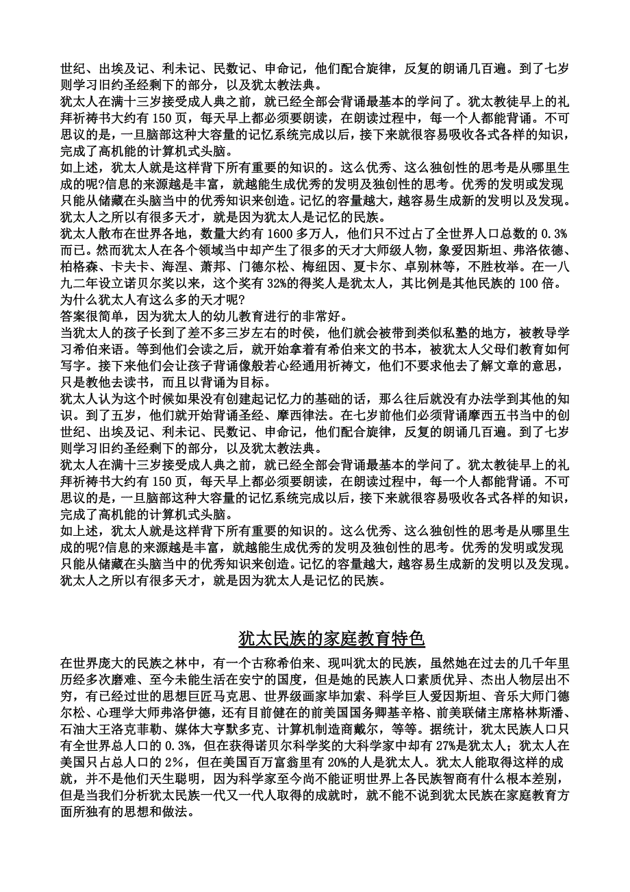 犹太人的家庭教育.doc_第4页