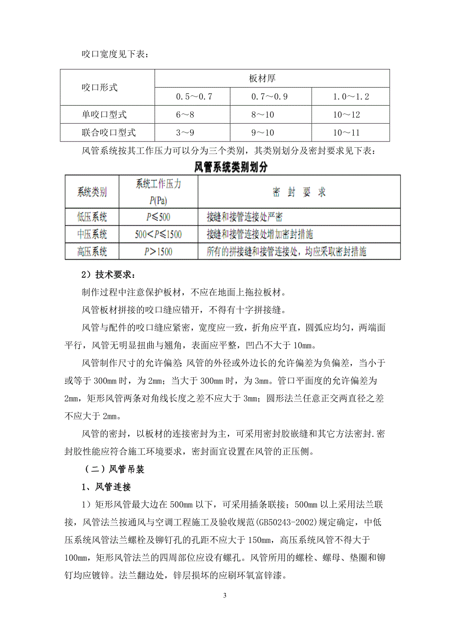 通风空调系统施工方案_第3页