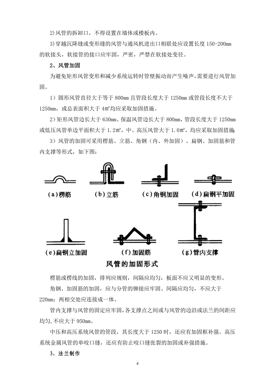 通风空调系统施工方案_第4页