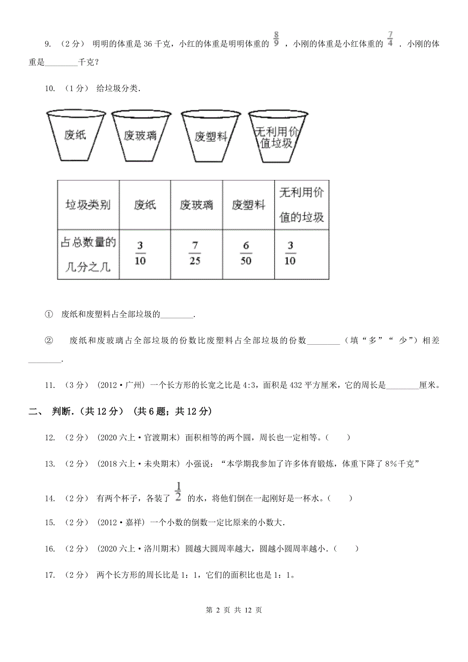 广东省佛山市2020年六年级上学期数学期末试卷C卷_第2页