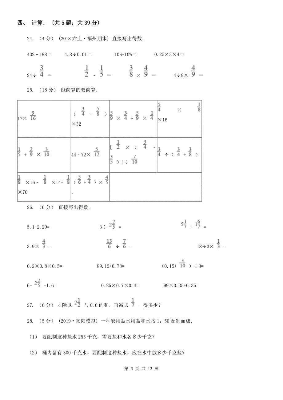 广东省佛山市2020年六年级上学期数学期末试卷C卷_第5页