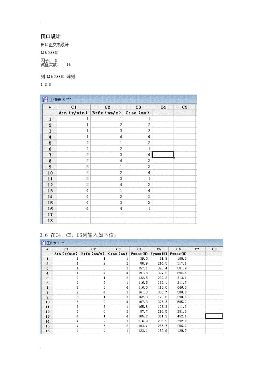 正交实验与分析结课论文_第5页