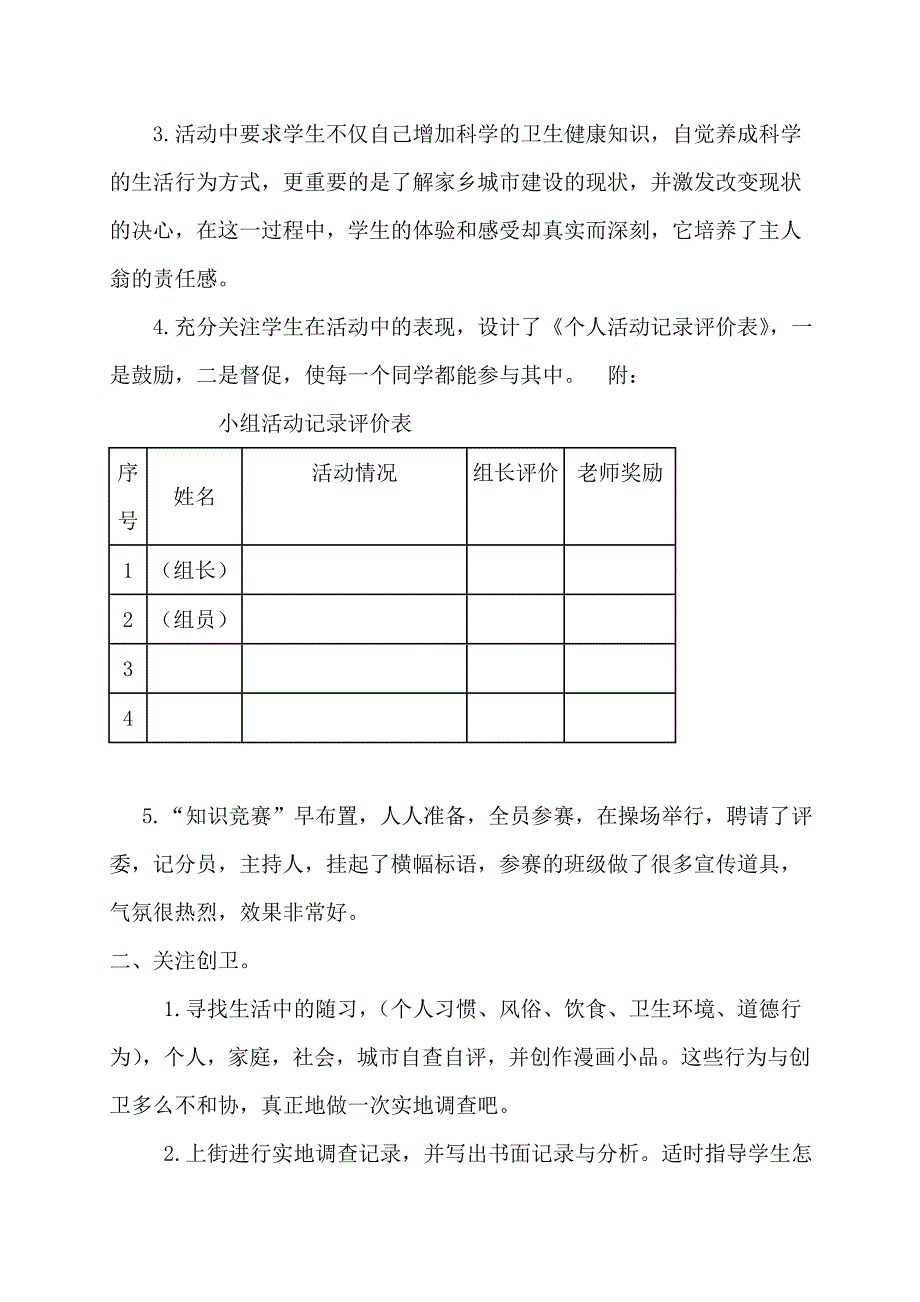 五年级双创活动记载_第3页