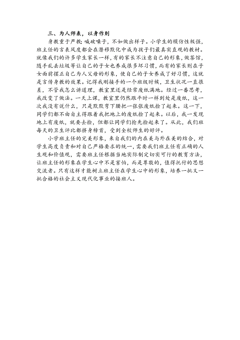 如何做好小学班主任工作_第3页