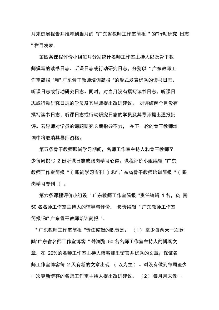 2019年师范大学年教师培训工作总结_第5页