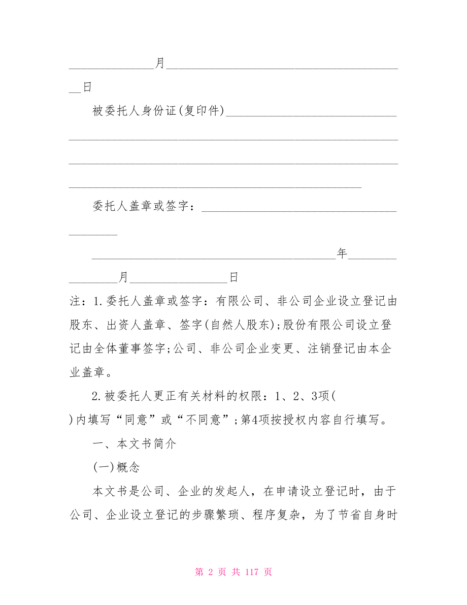 企业申请登记委托书代办委托书_第2页