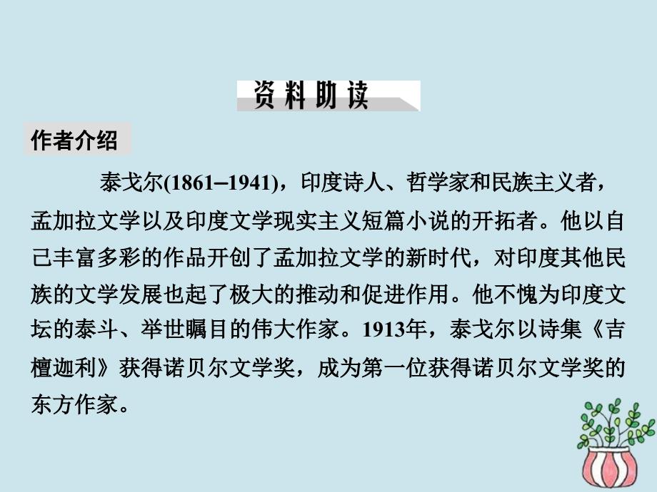 2019-2020学年高中语文 第四单元 亚非拉短篇小说 12 喀布尔人课件 粤教版选修《短篇小说欣赏》_第4页