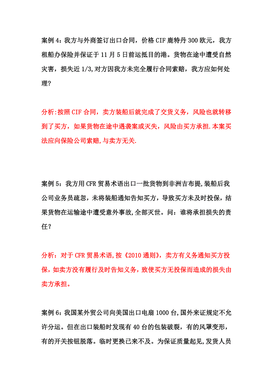 国际贸易实务案例分析汇总-2015.10.doc_第2页