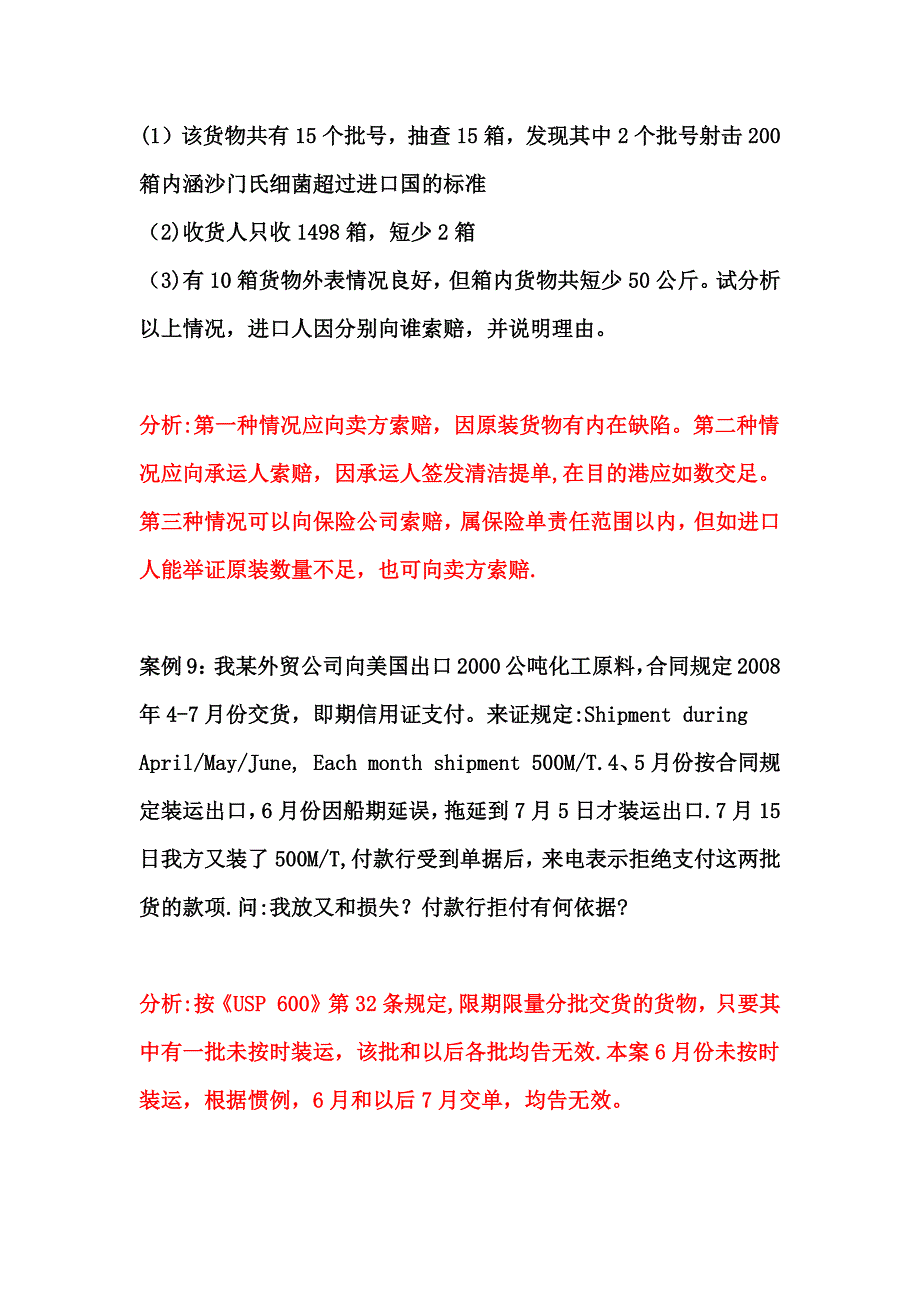 国际贸易实务案例分析汇总-2015.10.doc_第4页