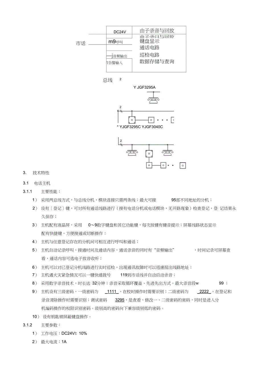 消防电话说明书_第4页