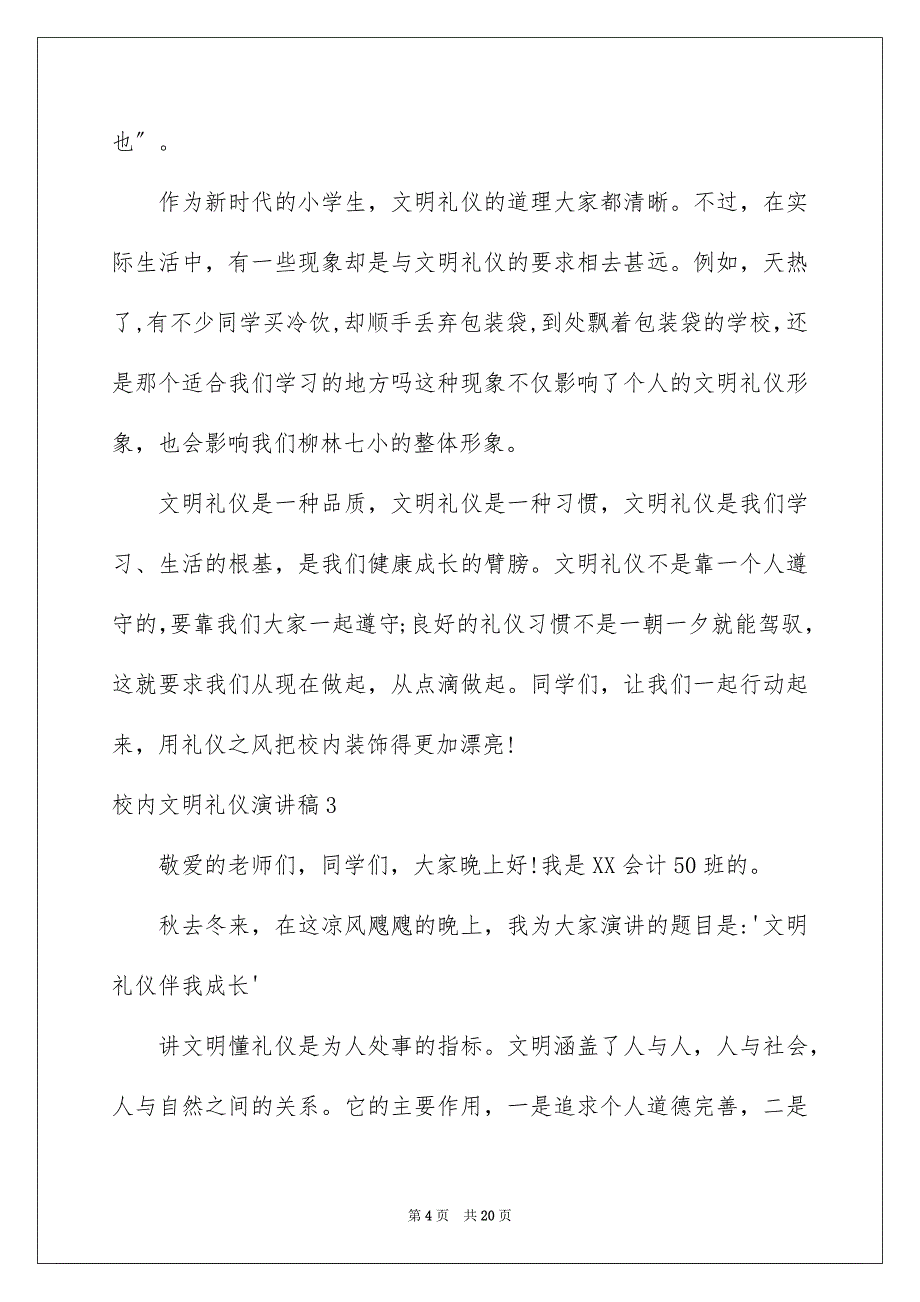 2023年校园文明礼仪演讲稿30范文.docx_第4页