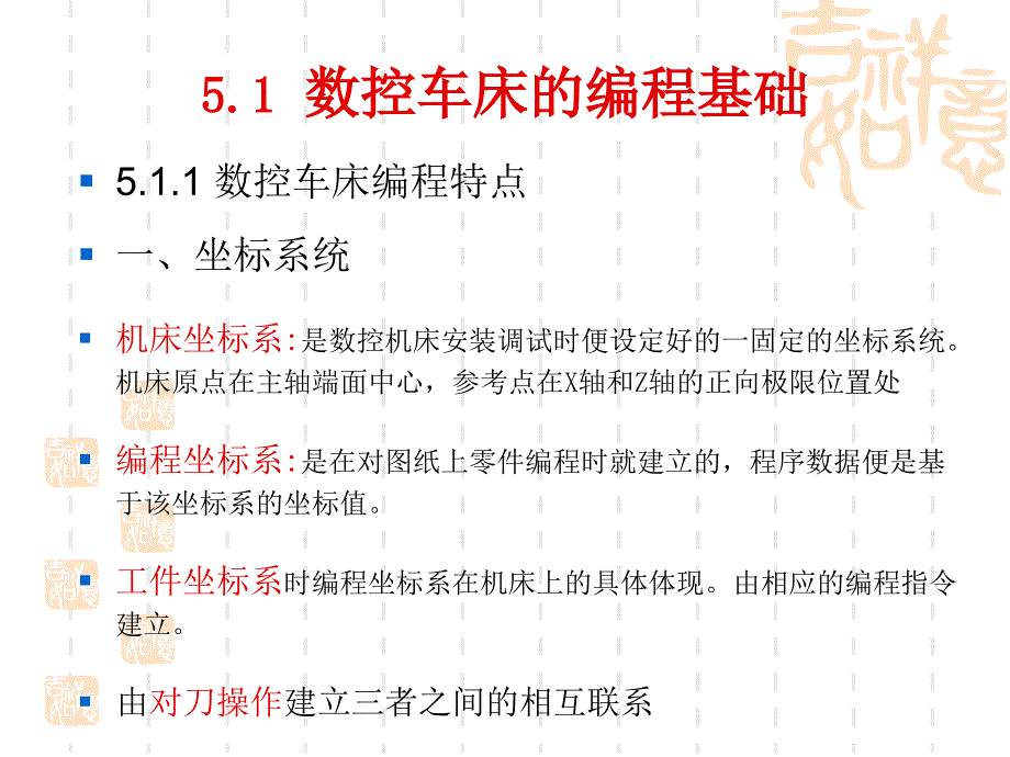 第五章数控车床的程序编制介绍_第2页