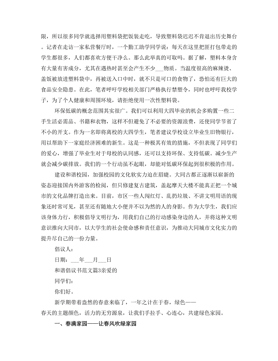 和谐倡议书范文_第3页