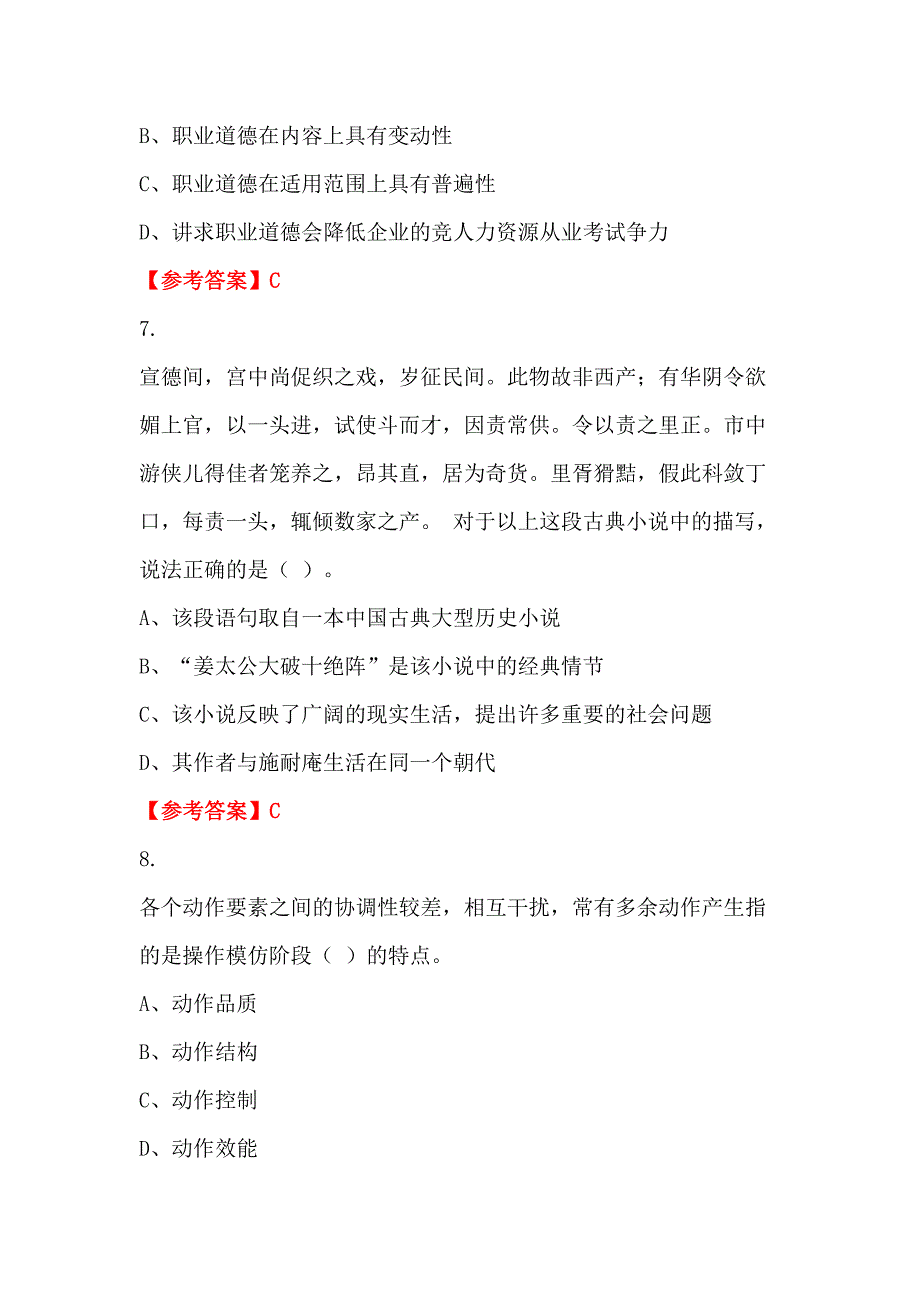 河北省沧州市《教育基础知识和教师综合素养》教师教育招聘考试_第3页