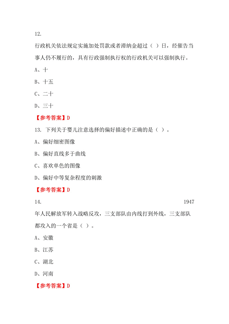 河北省沧州市《教育基础知识和教师综合素养》教师教育招聘考试_第5页