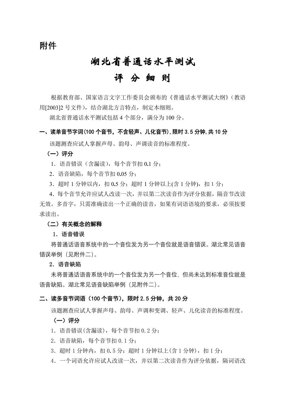 普通话考试评分细则_第1页