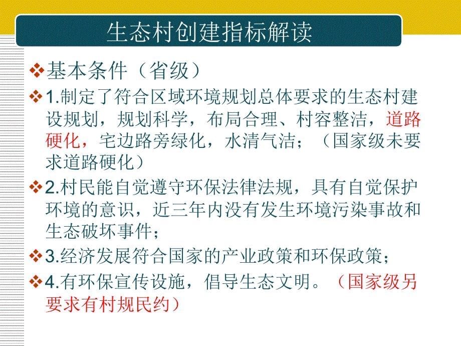 生态村镇建设申报管理、指标解读及申报材料编制_第5页