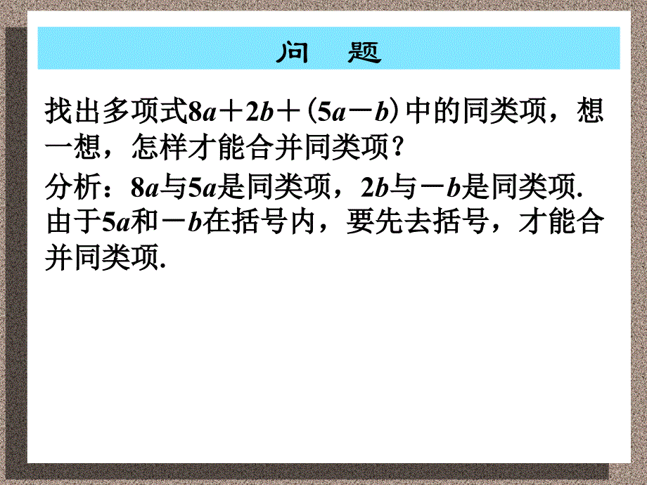 去括号与添括号_第2页