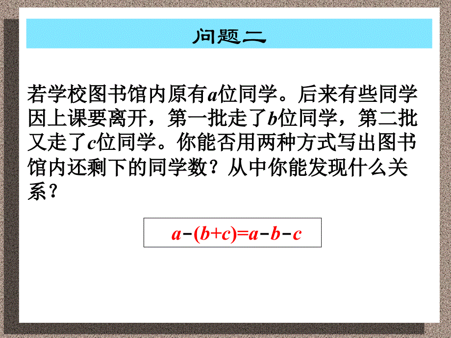 去括号与添括号_第4页