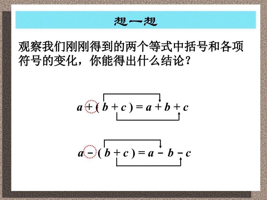 去括号与添括号_第5页