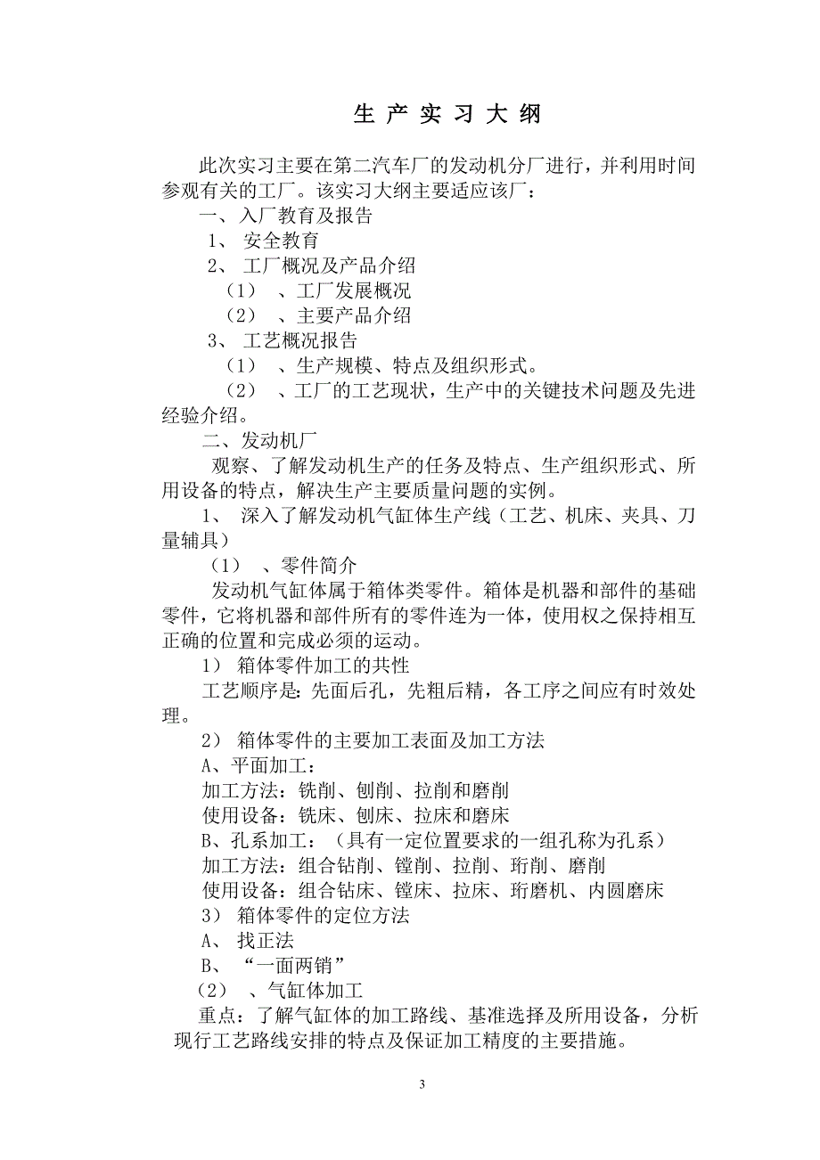 机制08级(生产实习)计划.doc_第3页