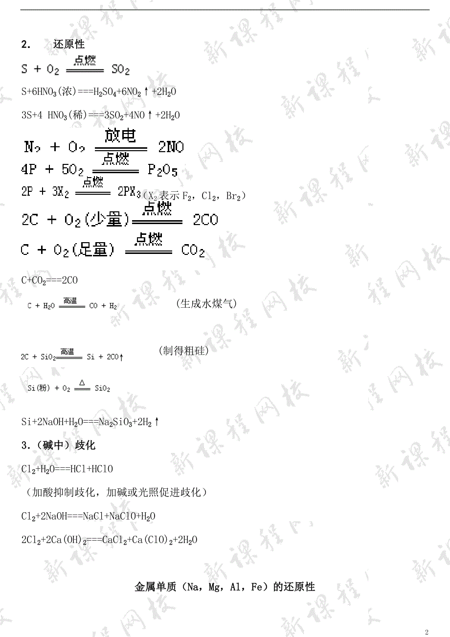 高中阶段所有化学方程式.doc_第2页