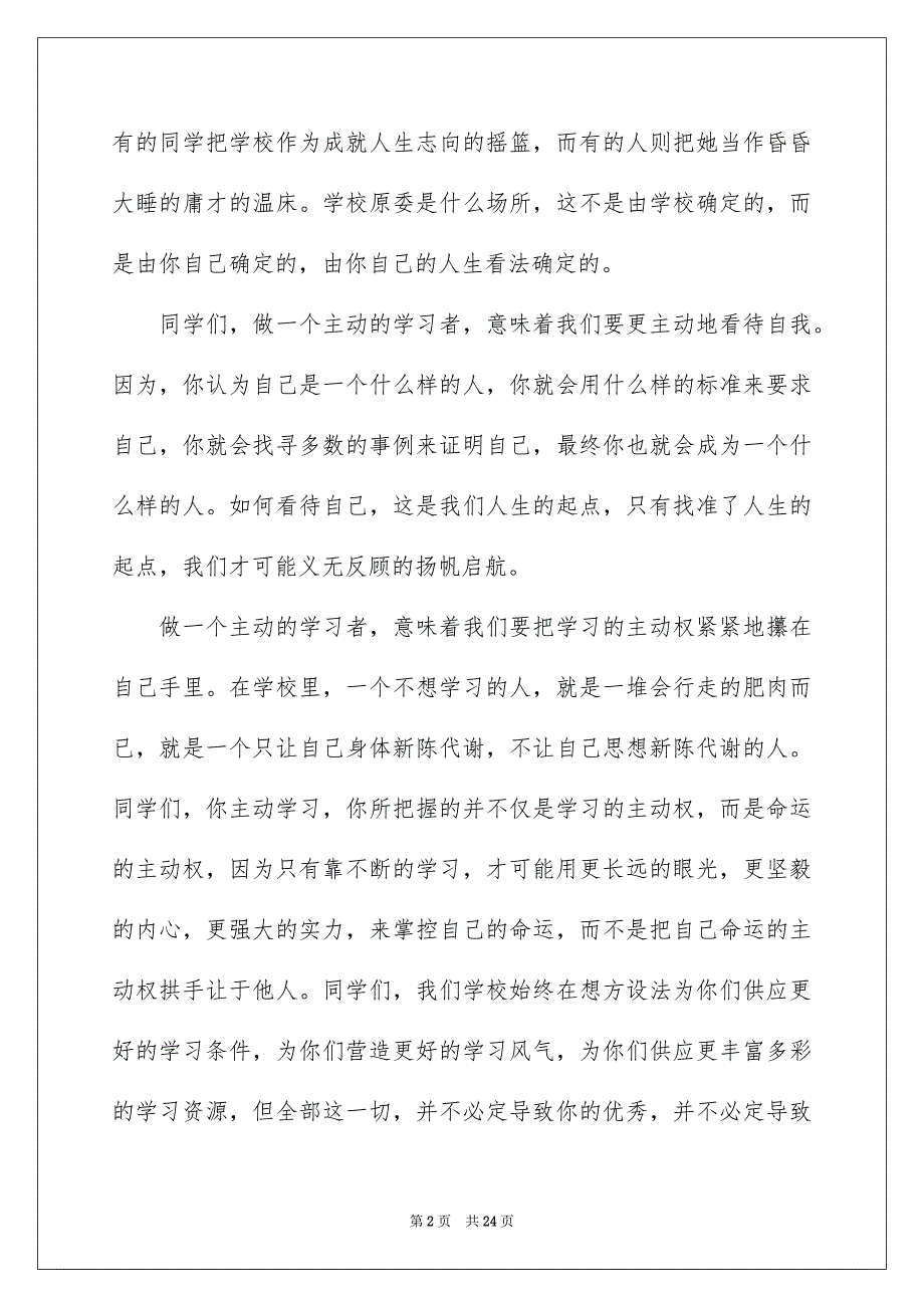 国旗下的演讲稿模板汇总9篇_第2页