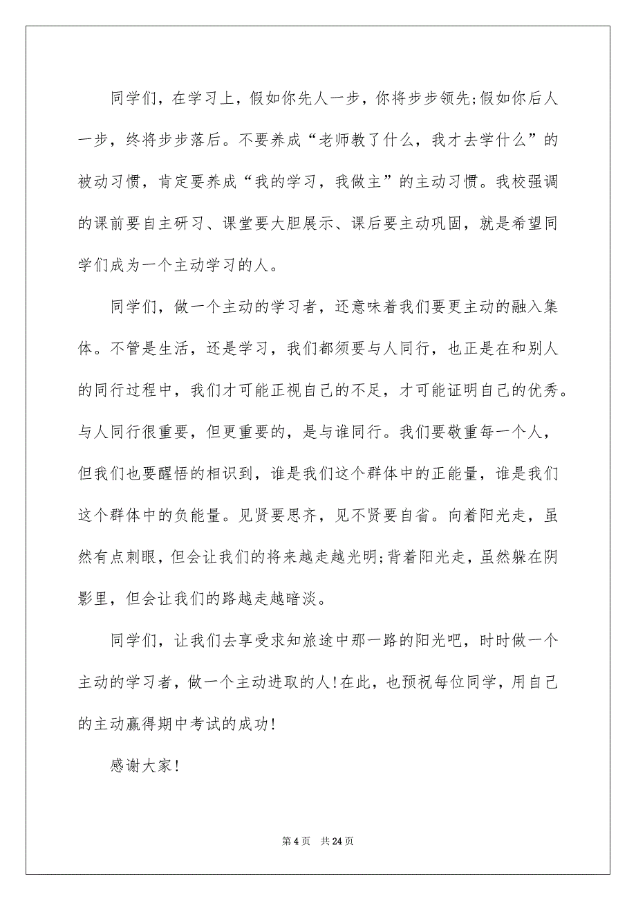 国旗下的演讲稿模板汇总9篇_第4页