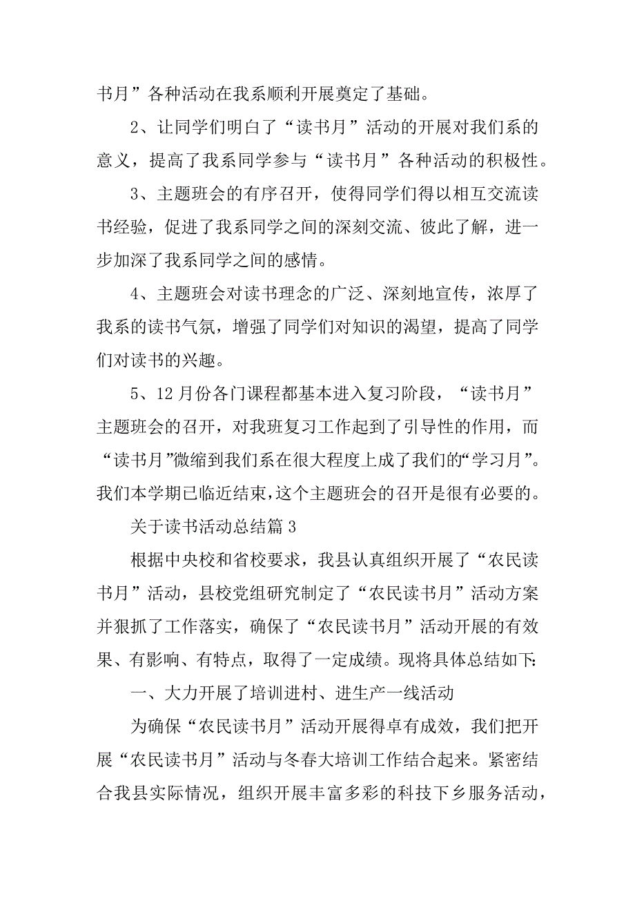 2023年关于读书活动总结_第3页