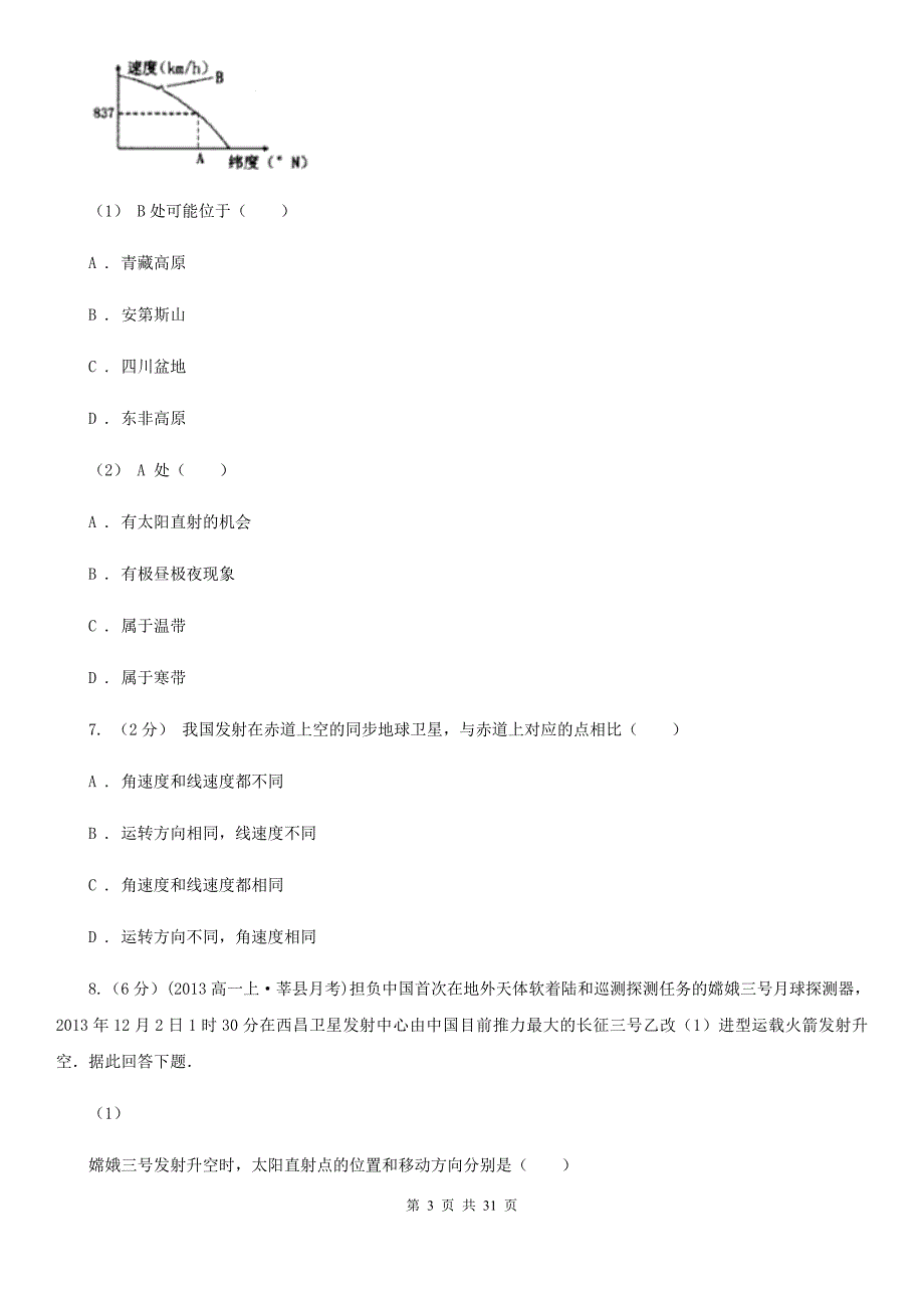 广东省汕尾市高一上学期第二次月考地理试卷_第3页