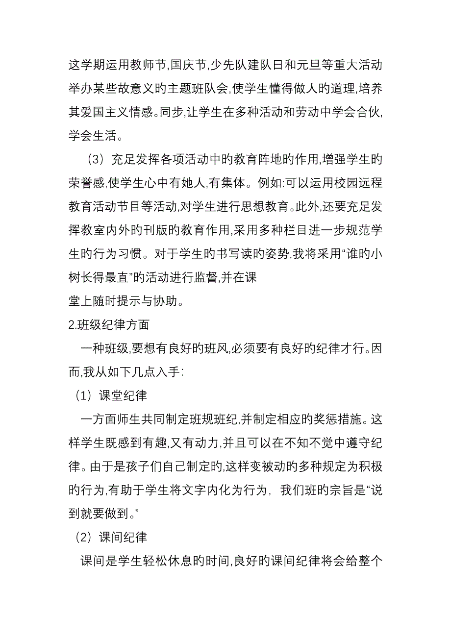 一年级班主任工作计划.doc_第2页