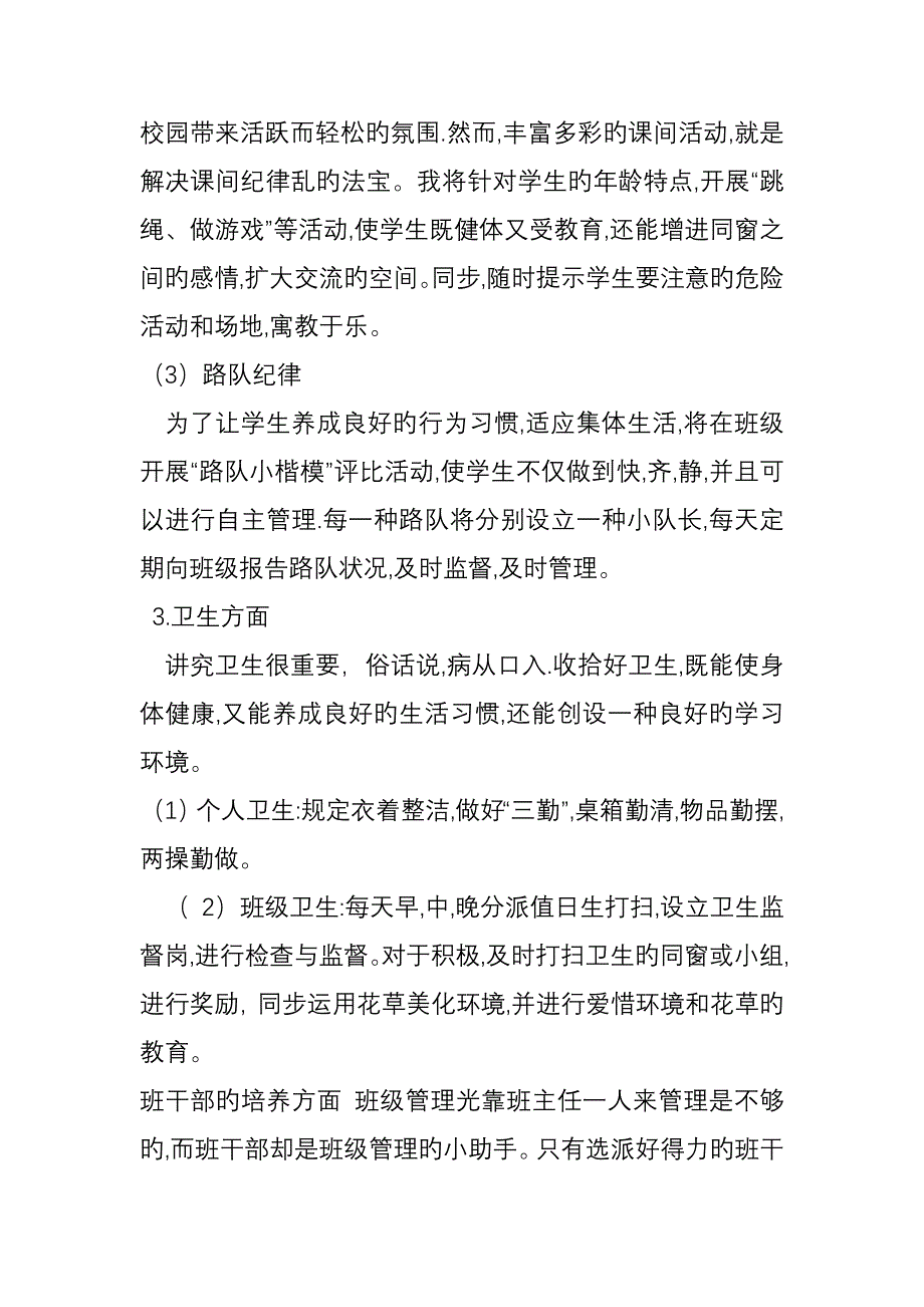 一年级班主任工作计划.doc_第3页