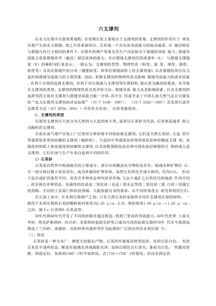 陶粒支撑剂定稿_第1页