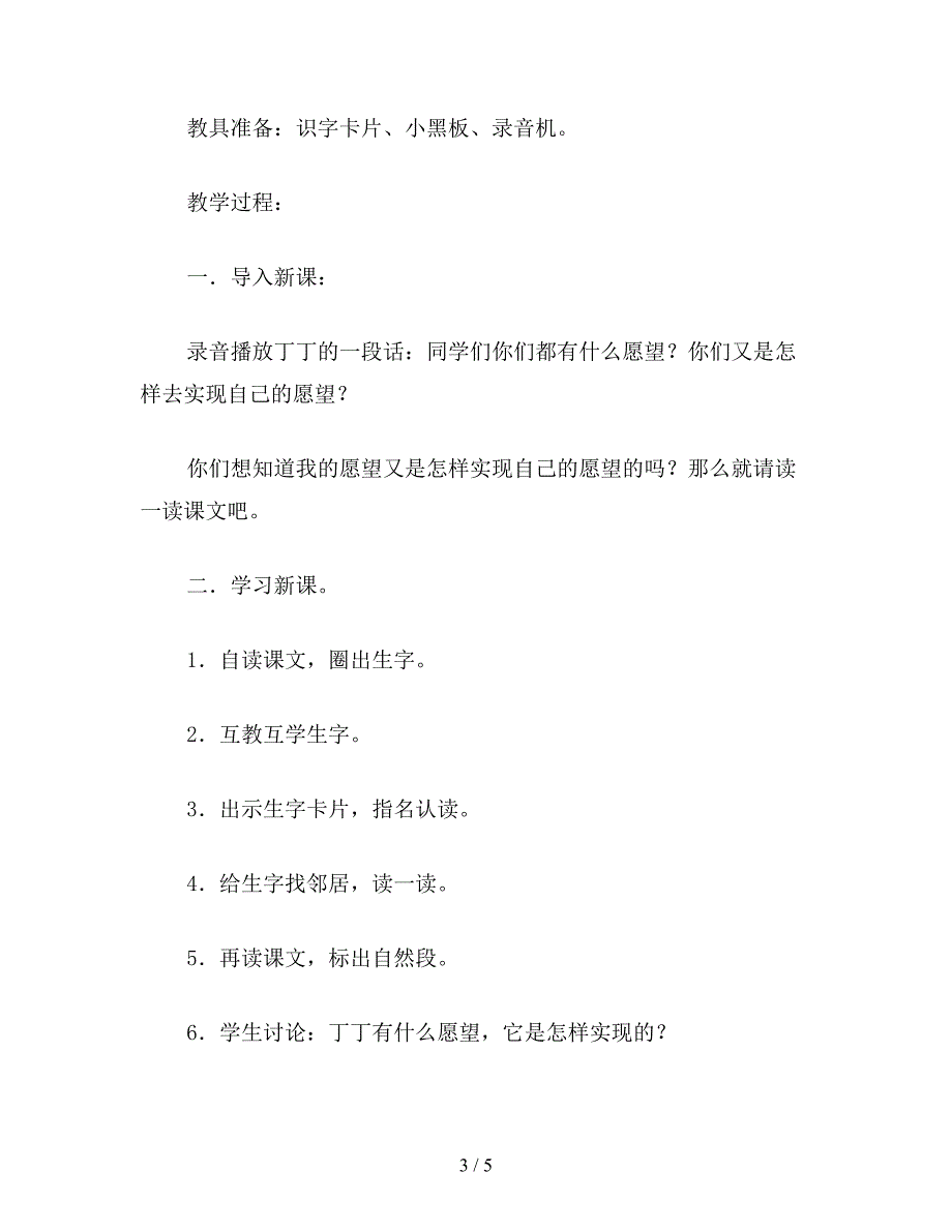 【教育资料】小学一年级语文教案《拔苗助长》教学设计.doc_第3页