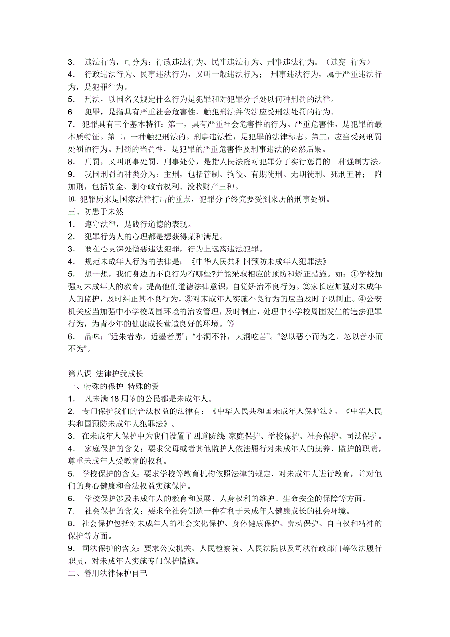 七年级下册政治提纲_第4页