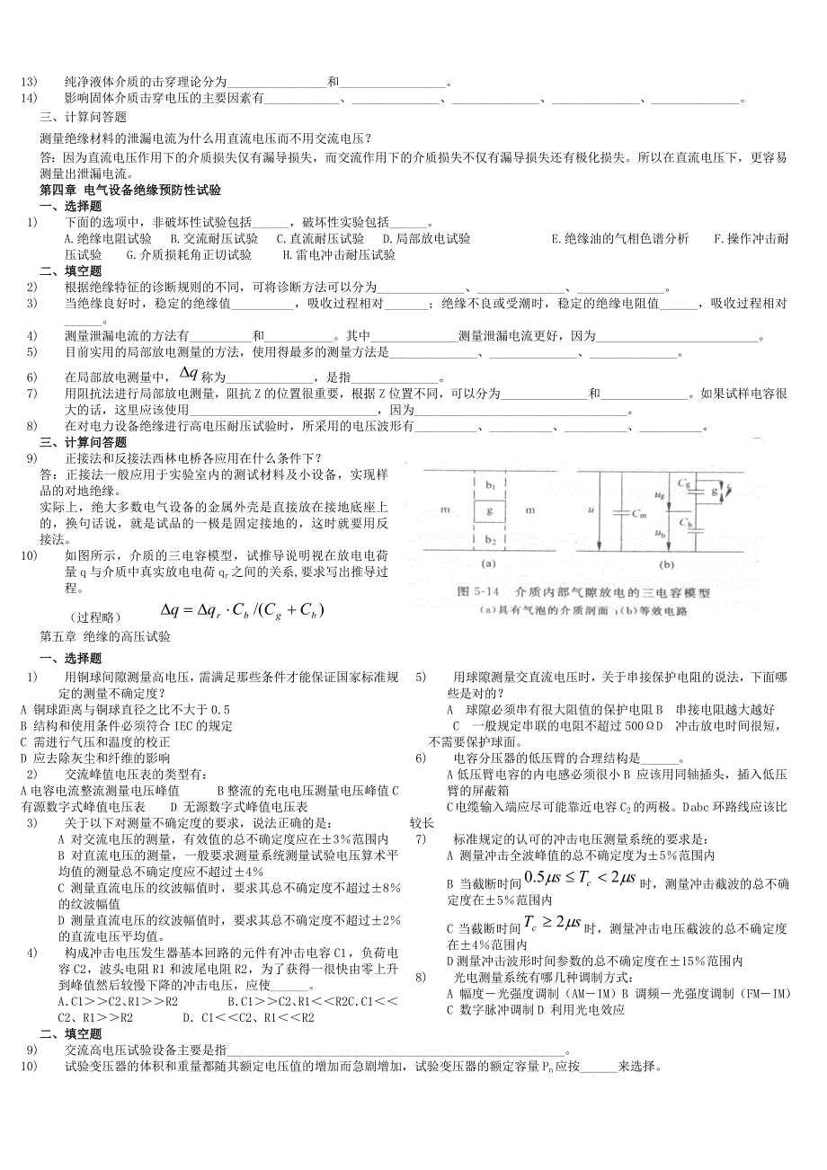 精选高电压题库整理_第3页