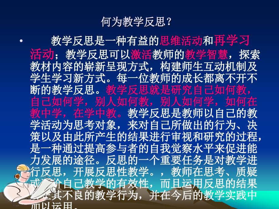 我的教学反思录_第2页