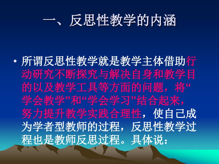 我的教学反思录_第3页