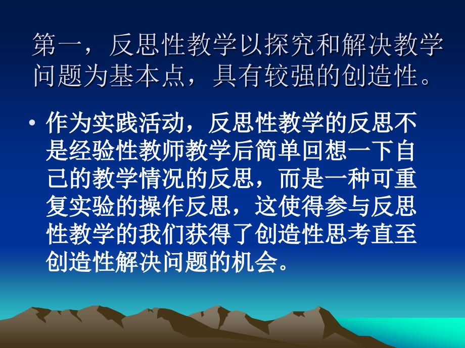 我的教学反思录_第4页