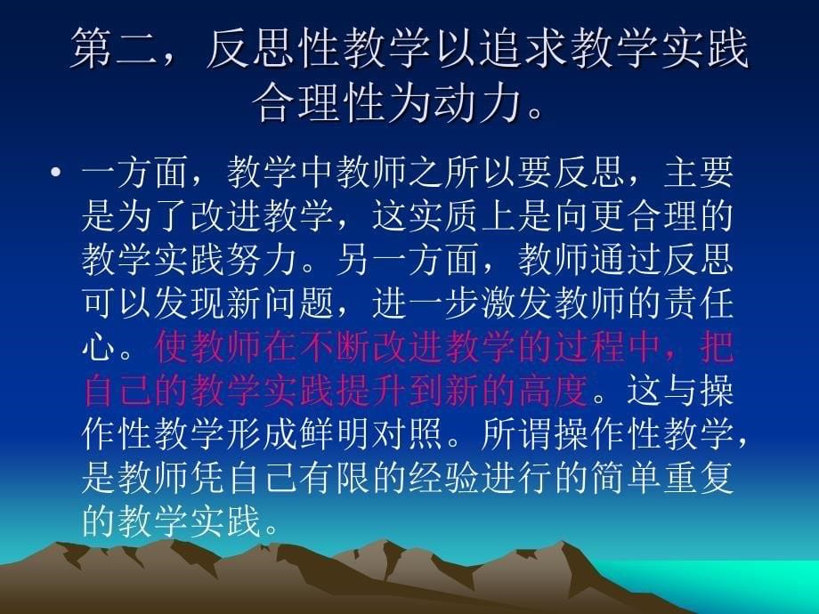 我的教学反思录_第5页