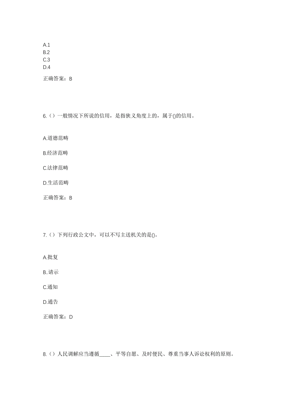 2023年四川省德阳市中江县凯江镇朝阳北路社区工作人员考试模拟题含答案_第3页