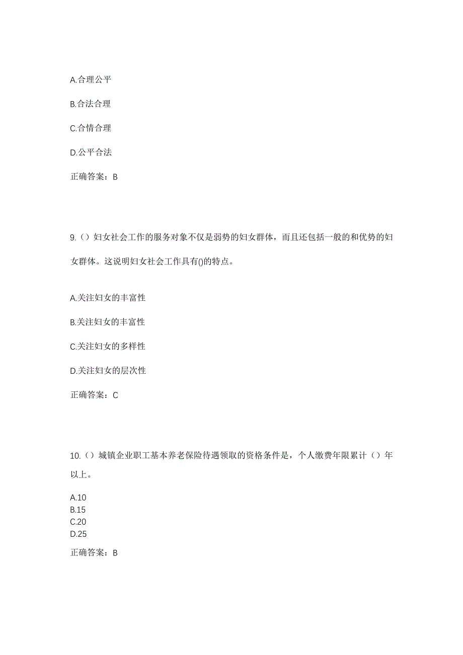 2023年四川省德阳市中江县凯江镇朝阳北路社区工作人员考试模拟题含答案_第4页