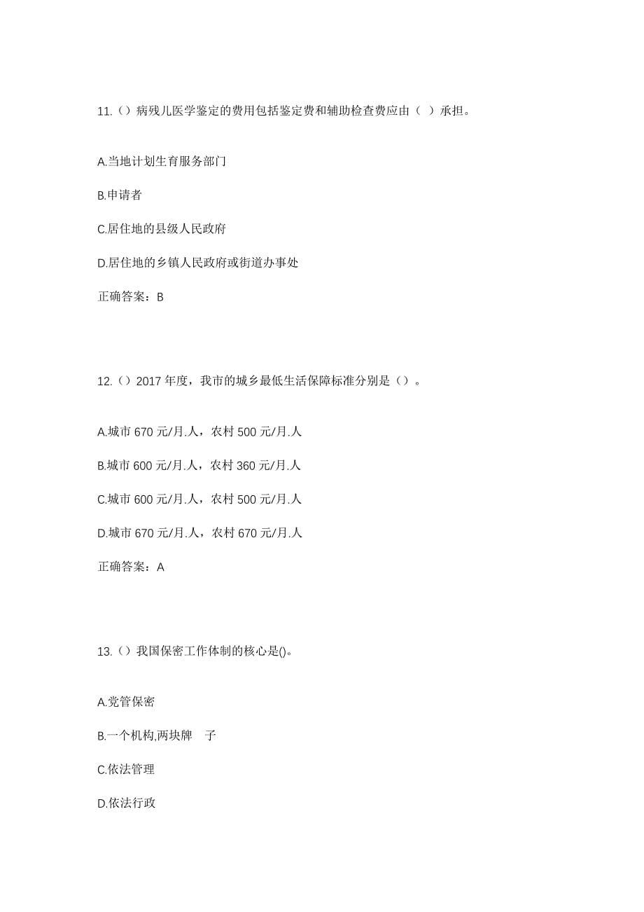 2023年四川省德阳市中江县凯江镇朝阳北路社区工作人员考试模拟题含答案_第5页