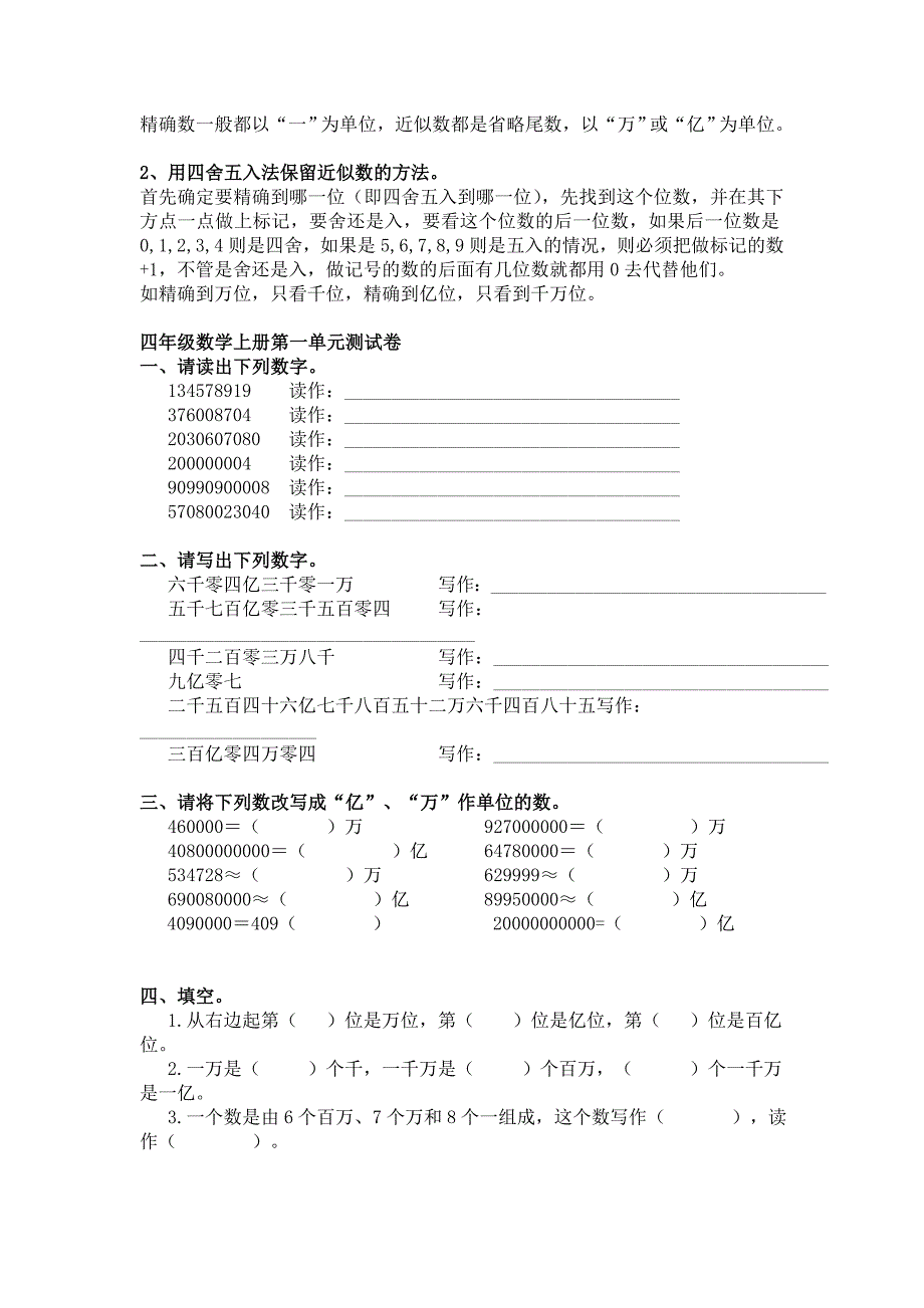 四年级上册数学复习要点_第2页