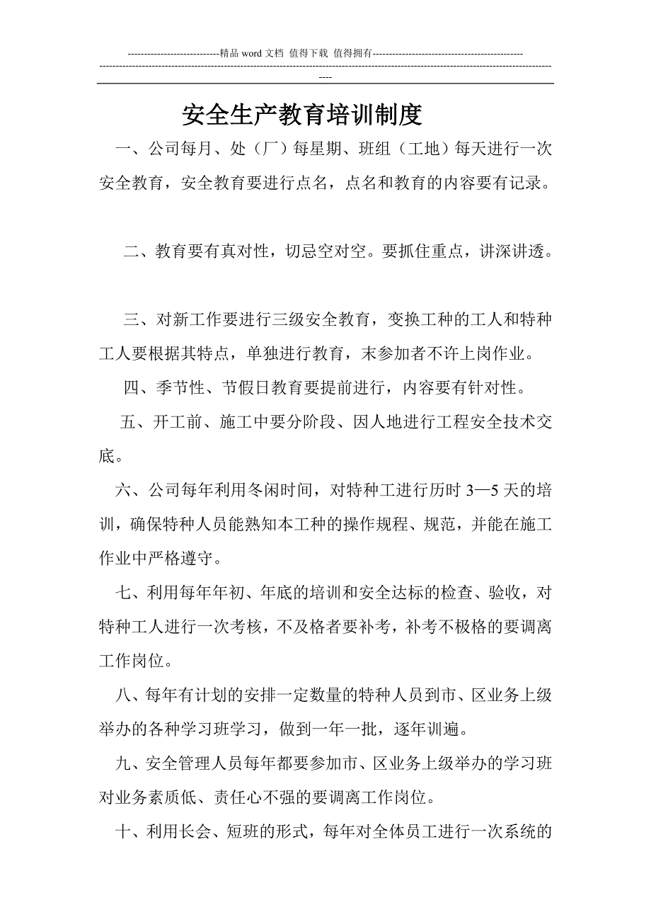 安全生产规章制度目录.doc_第4页