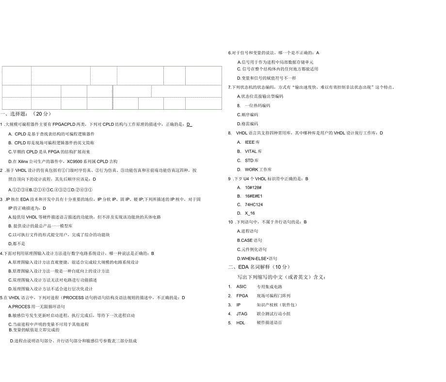 EDA期末考试题_第1页