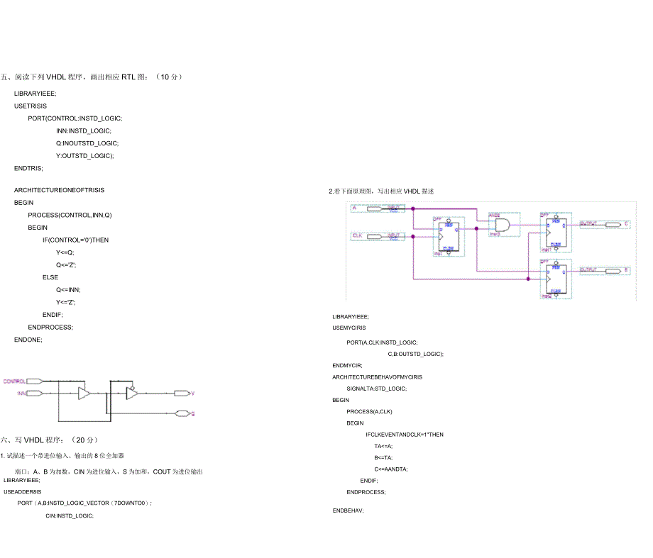 EDA期末考试题_第4页