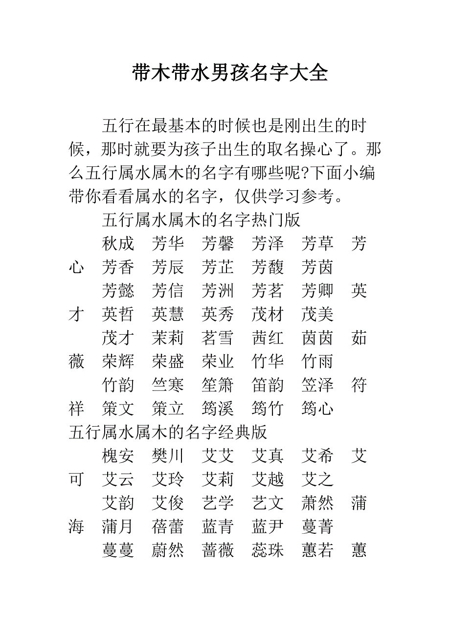 带木带水男孩名字大全.docx_第1页